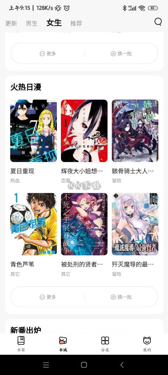 喵嗷漫畫2024最新版