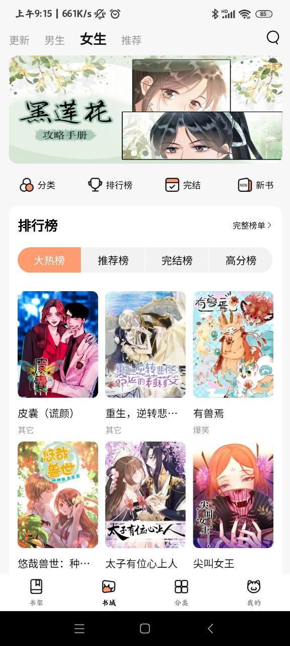 喵嗷漫畫2024最新版