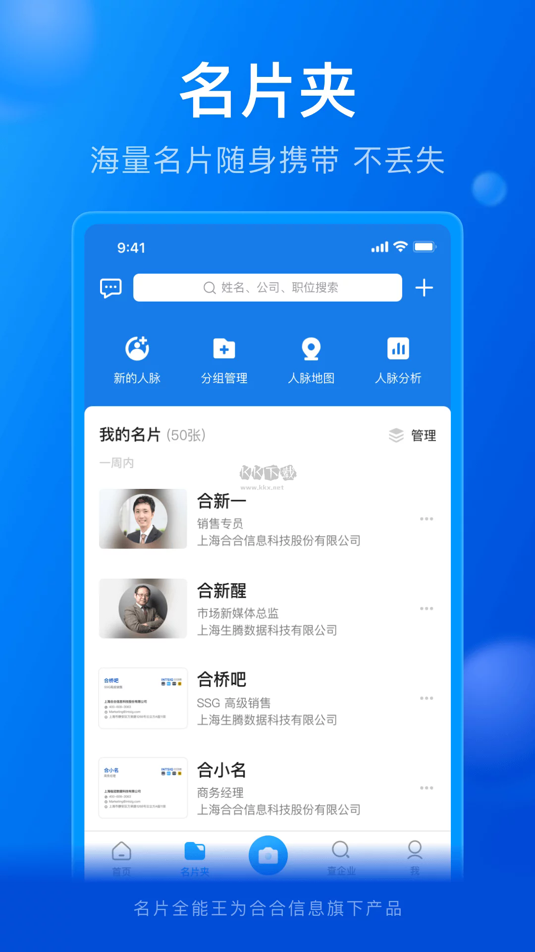 名片全能王app官網(wǎng)免費版最新