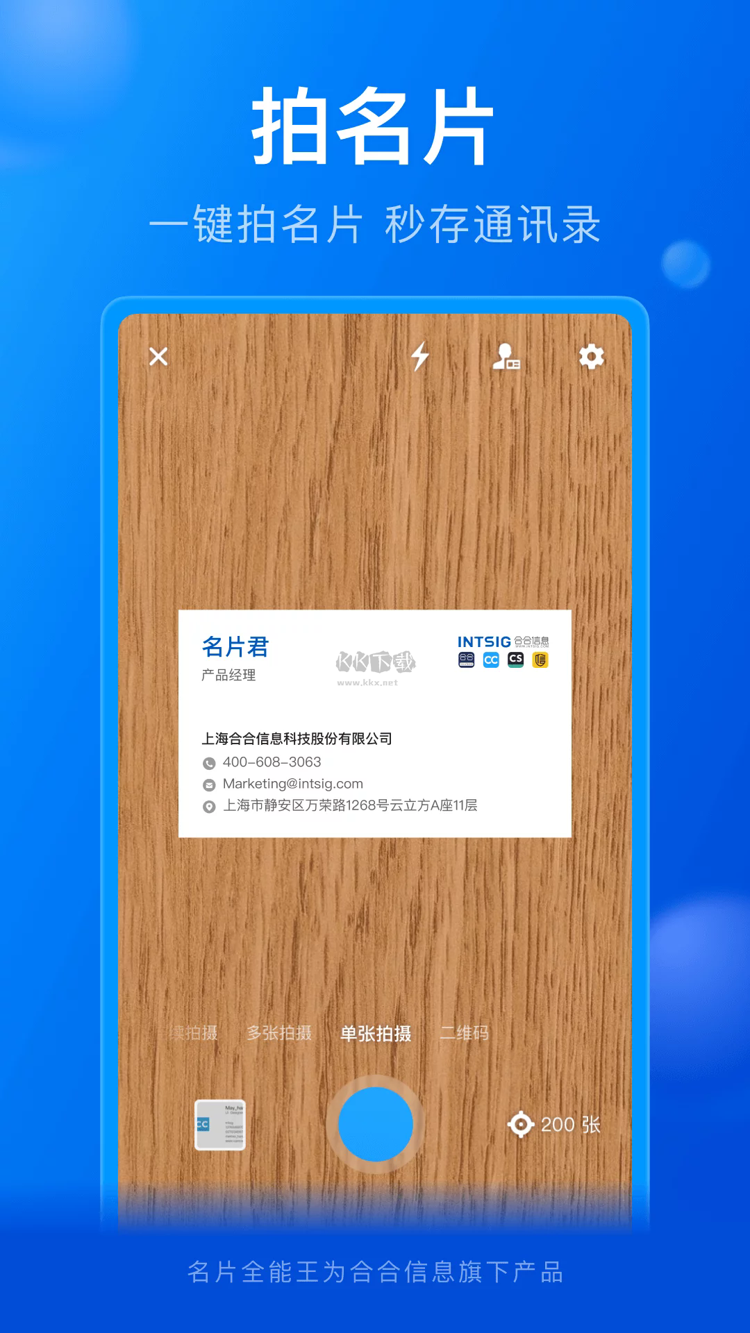 名片全能王app官網(wǎng)免費版最新