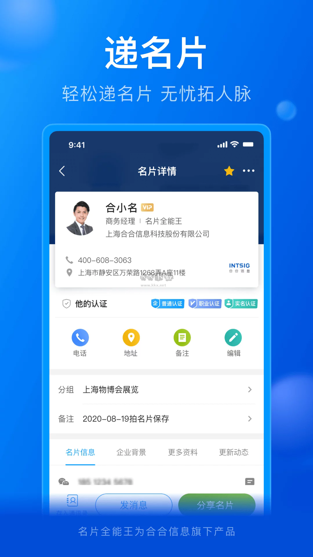 名片全能王app官網(wǎng)免費版最新