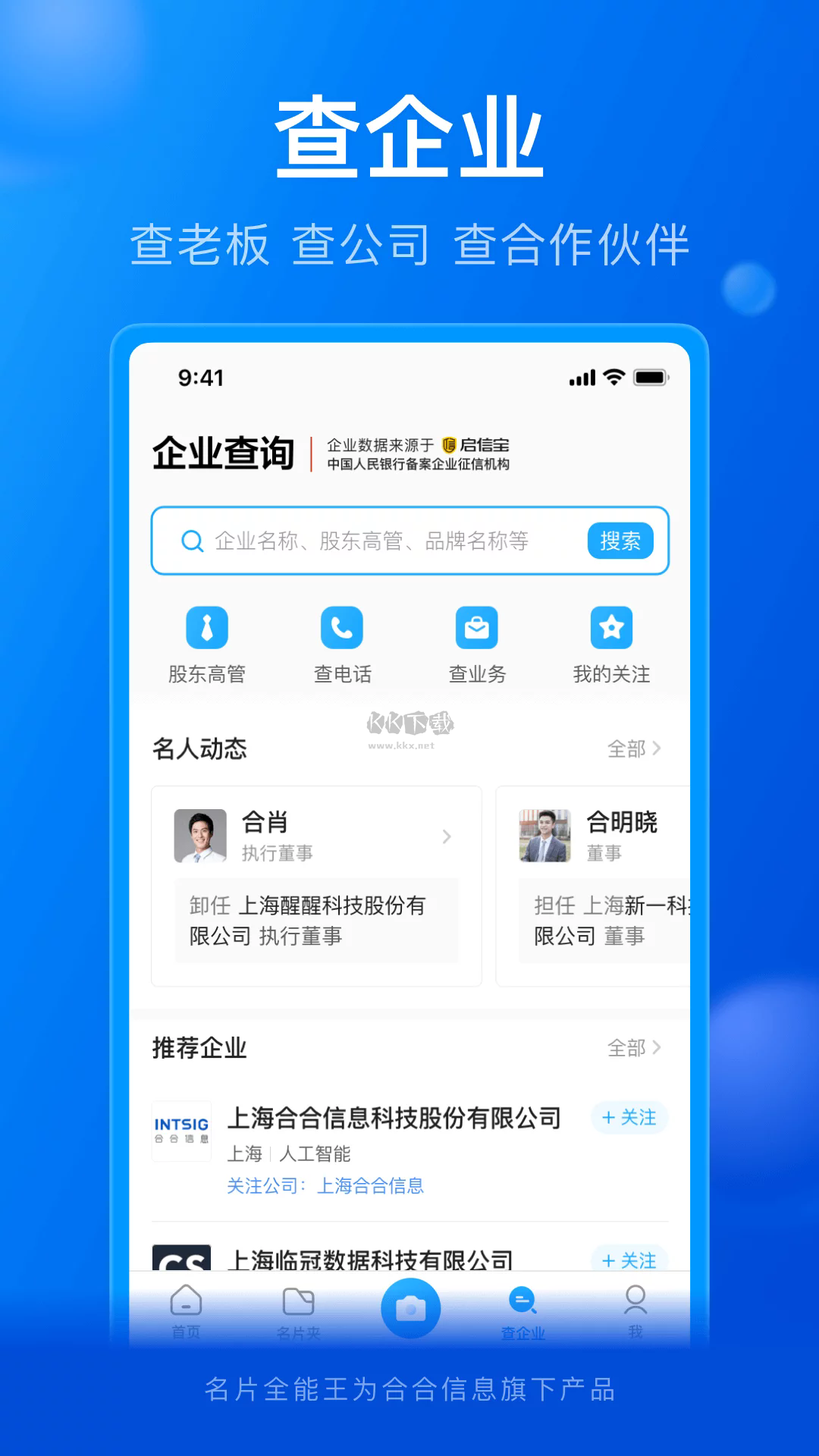 名片全能王app官網(wǎng)免費版最新