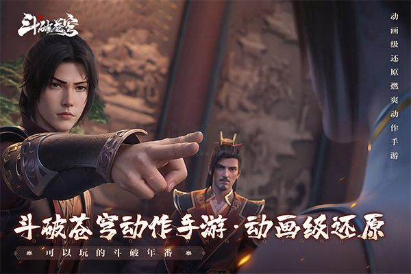 斗破蒼穹巔峰對(duì)決最新版