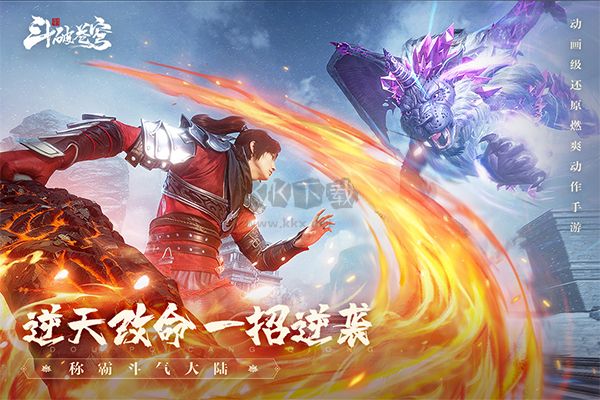 斗破蒼穹巔峰對(duì)決最新版