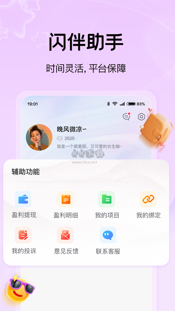 閃伴助手app(兼職)官方版2024最新