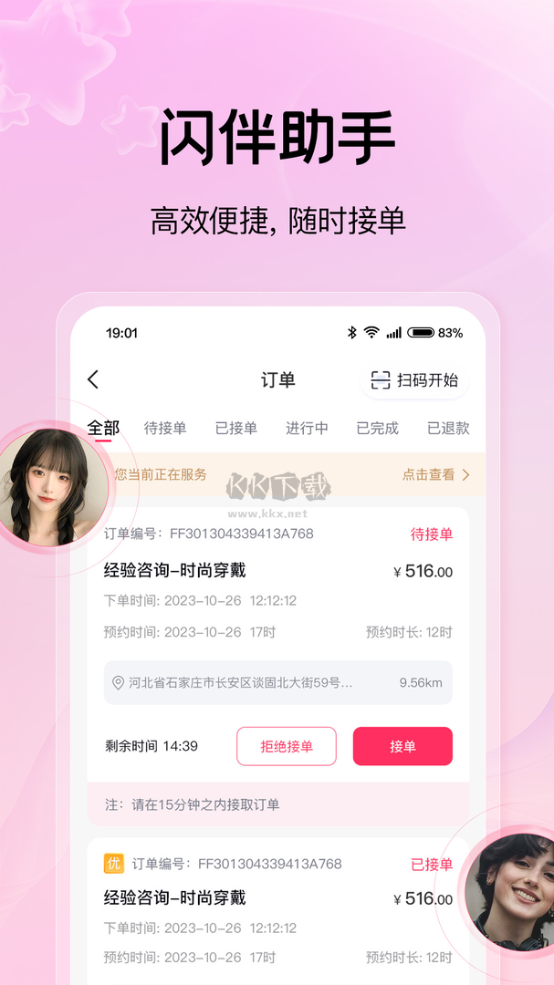閃伴助手app(兼職)官方版2024最新
