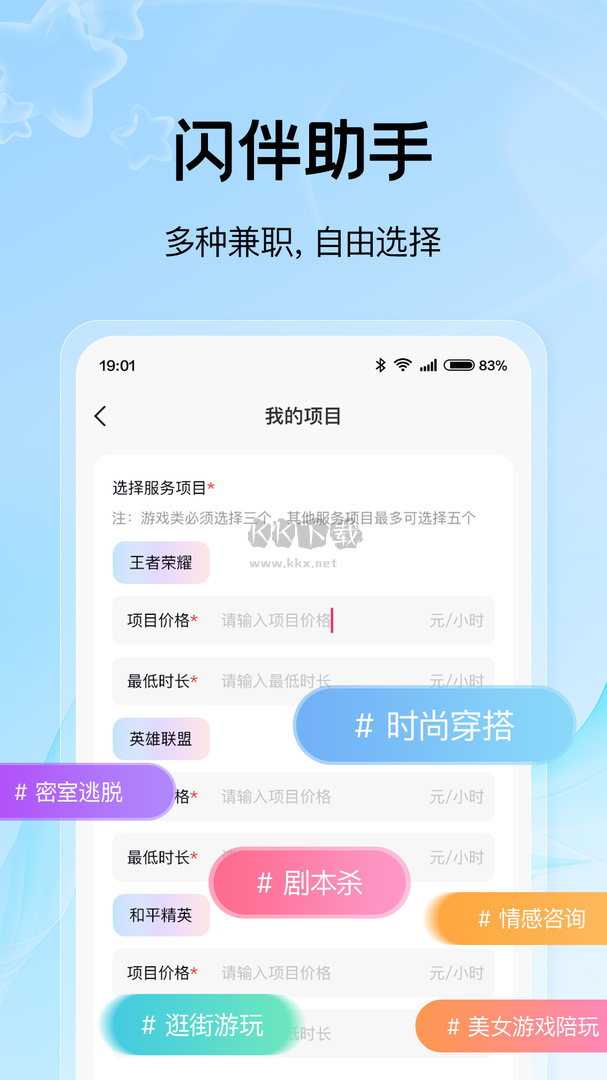 閃伴助手app(兼職)官方版2024最新