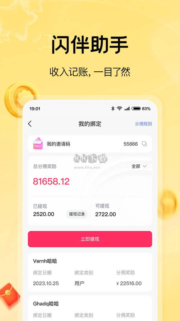 閃伴助手app(兼職)官方版2024最新