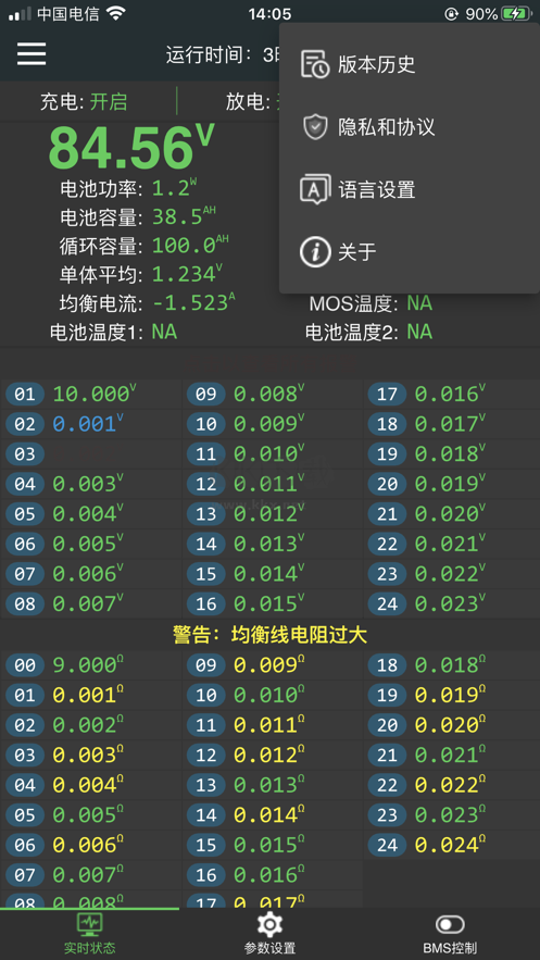 極空BMS最新官方版2024