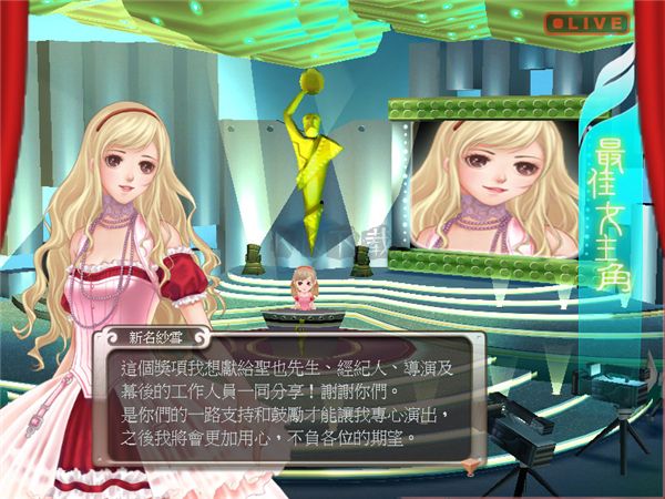 明星志愿3電腦版