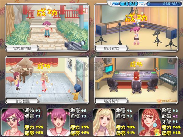 明星志愿3電腦版