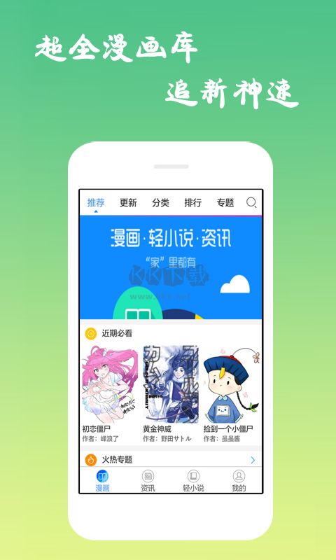 沫子漫畫app官方版2024最新