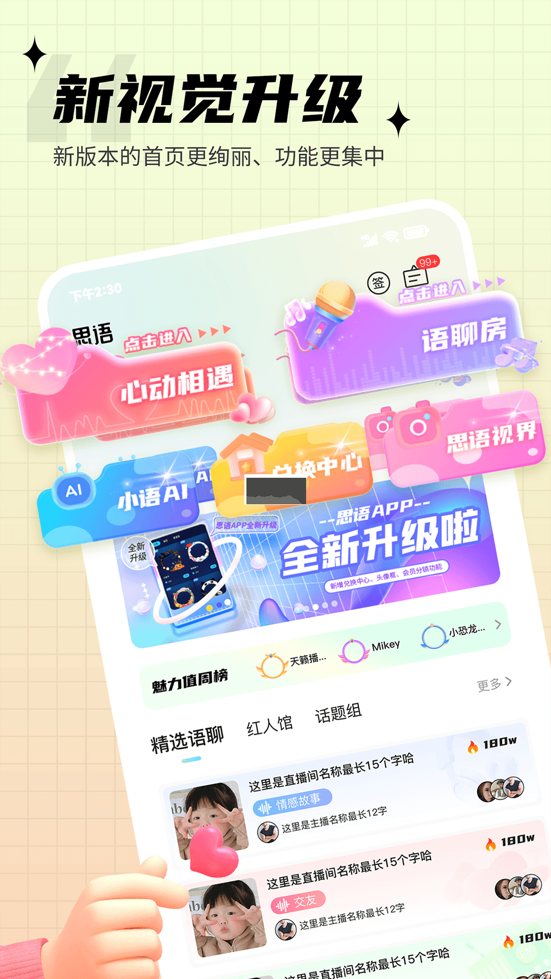 思語2024手機(jī)版