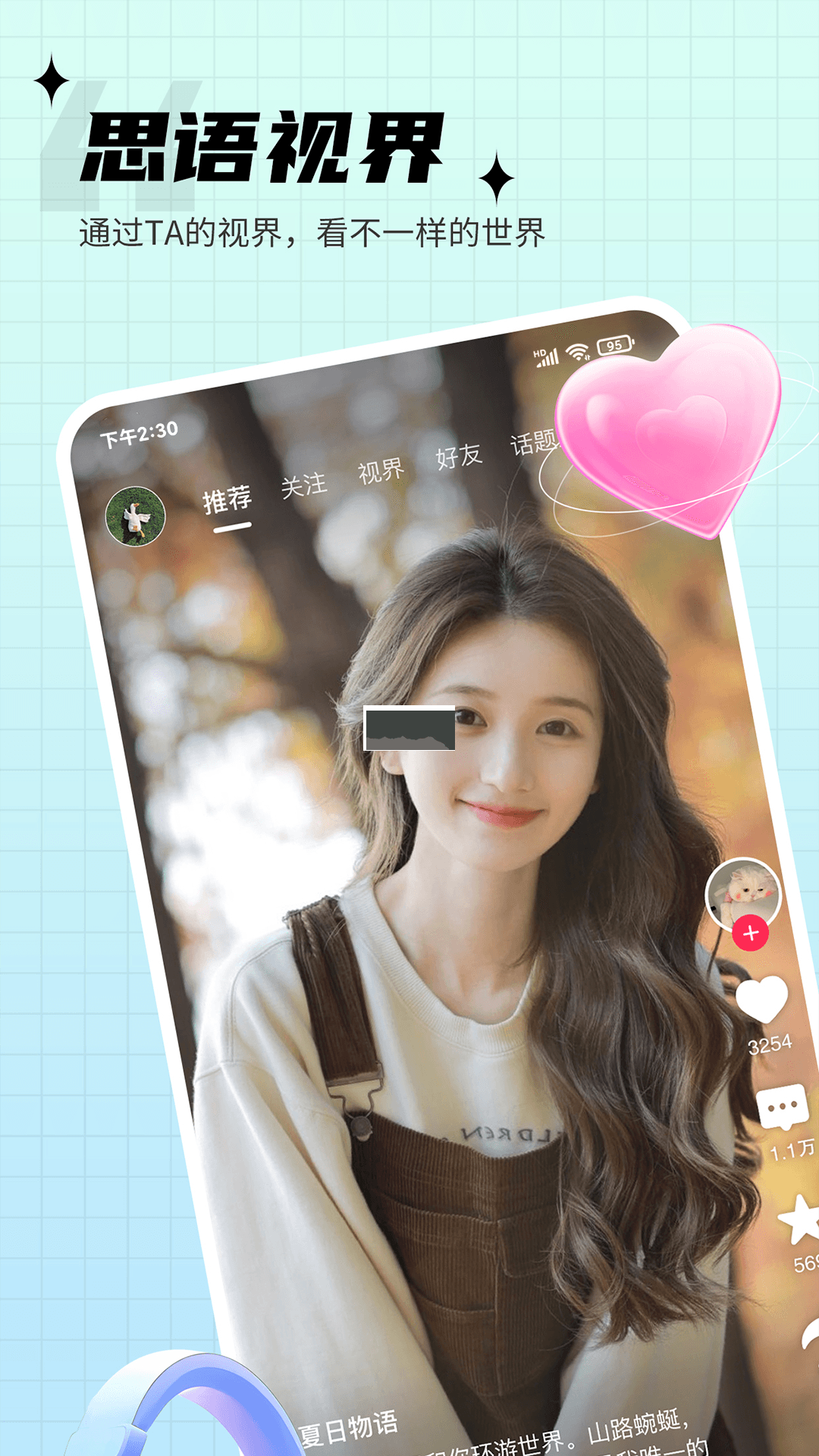 思語2024手機(jī)版