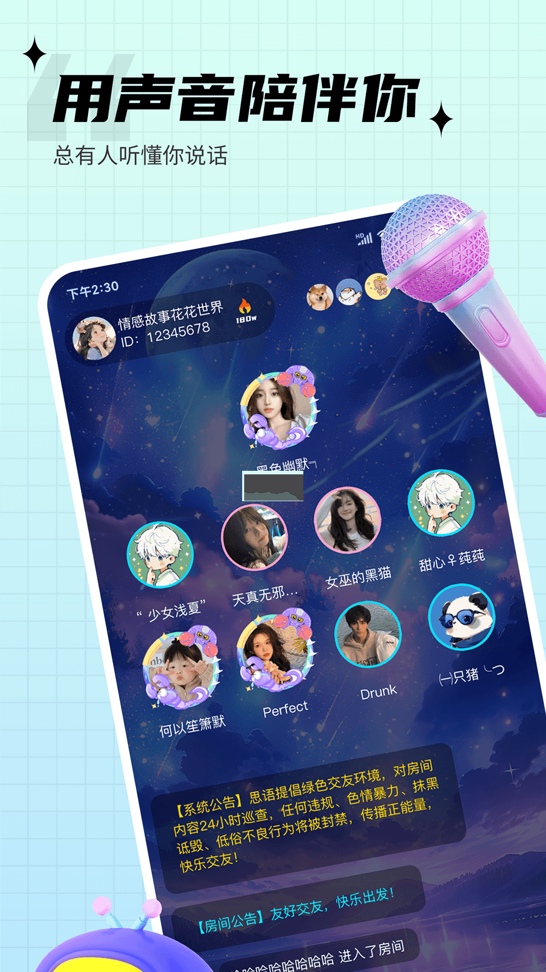 思語2024手機(jī)版