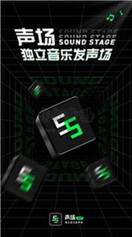 聲場app官方正版最新