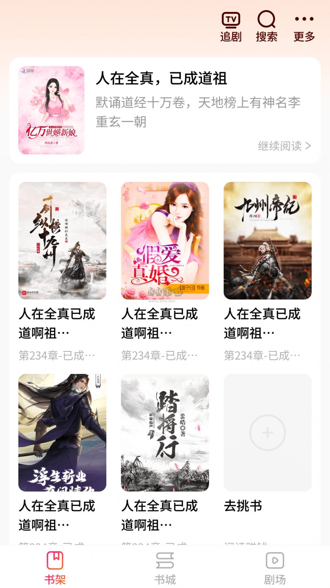 趣看小說app無廣告最新版