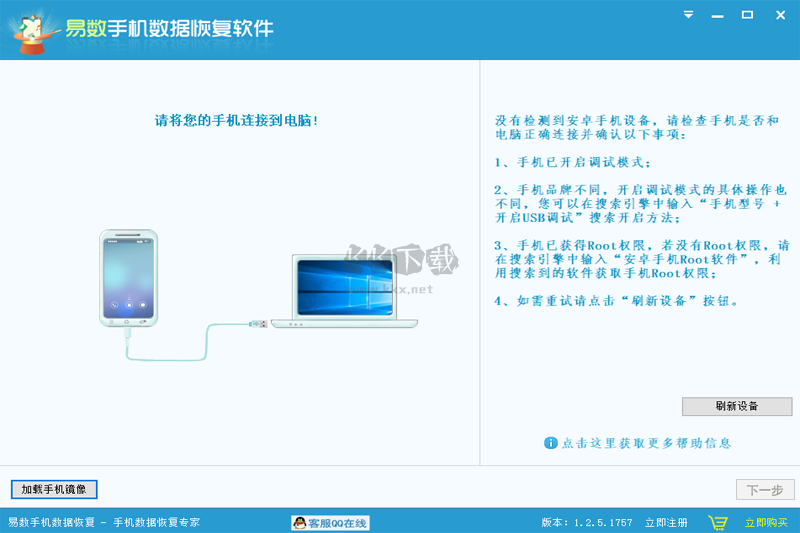 易數(shù)手機(jī)數(shù)據(jù)恢復(fù)破解版