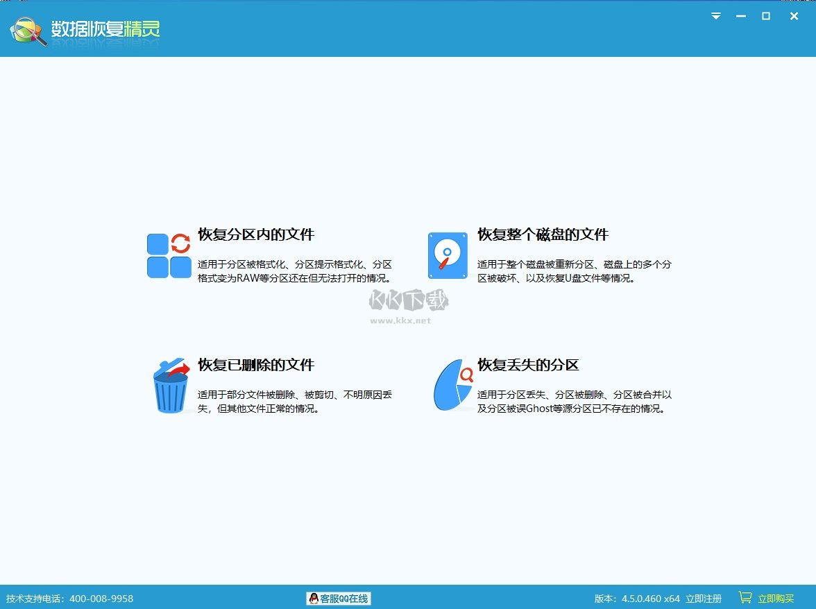 易數(shù)手機(jī)數(shù)據(jù)恢復(fù)破解版