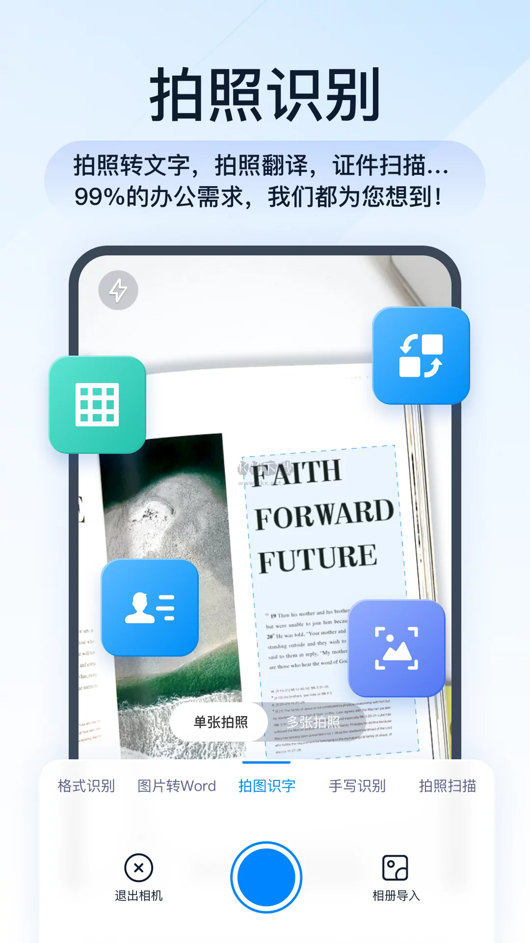全能PDF轉(zhuǎn)換助手app官網(wǎng)免費(fèi)版最新