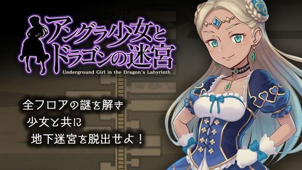 地下少女與龍之迷宮最新版
