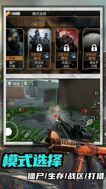 絕命射擊求生最新版