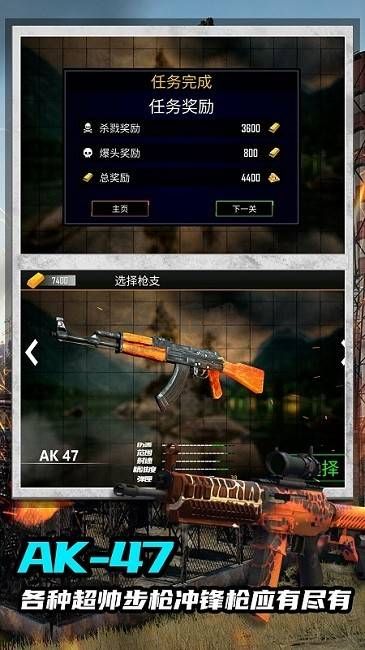 絕命射擊求生最新版