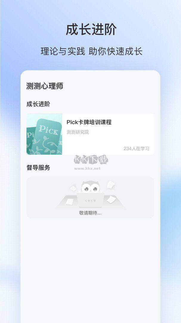 測(cè)測(cè)心理師2024專(zhuān)業(yè)版
