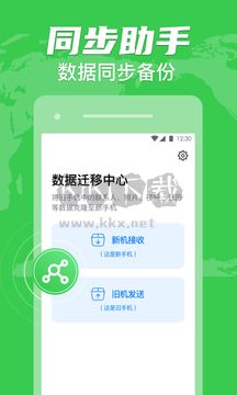 手機克隆互傳助手app官網(wǎng)版最新