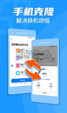 手機克隆互傳助手app官網(wǎng)版最新