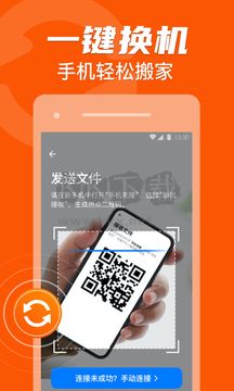 手機克隆互傳助手app官網(wǎng)版最新
