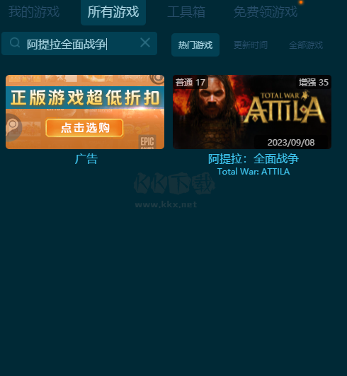 阿提拉全面戰(zhàn)爭(zhēng)十二項(xiàng)修改器