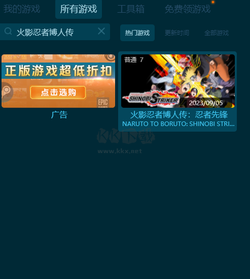 火影忍者博人傳：忍者先鋒五項(xiàng)修改器