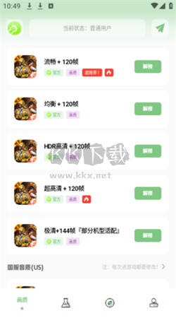 Gm工具箱畫質(zhì)助手app官網(wǎng)免費版最新
