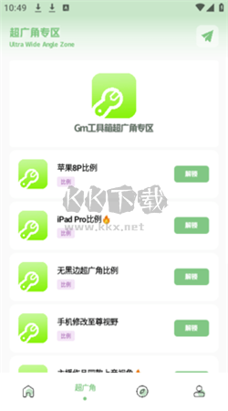 Gm工具箱畫質(zhì)助手app官網(wǎng)免費版最新