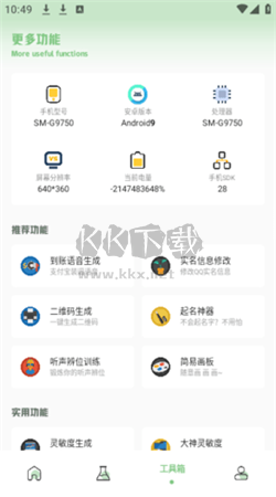 Gm工具箱畫質(zhì)助手app官網(wǎng)免費版最新