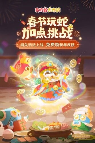 貪吃蛇大作戰(zhàn)2024最新版本