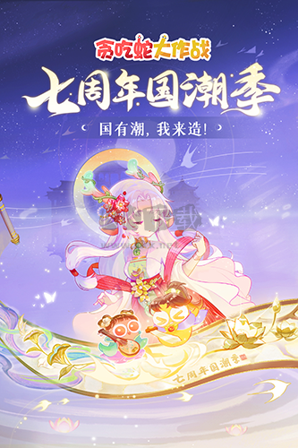 貪吃蛇大作戰(zhàn)2024最新版本
