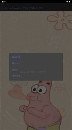 派大星修改器app官網免費版最新