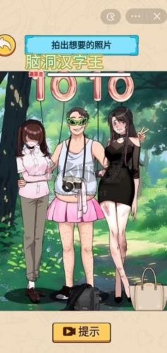 腦洞漢字王2024最新版