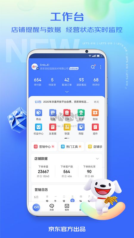 京麥工作臺(tái)app官方版2024最新
