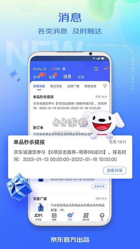 京麥工作臺(tái)app官方版2024最新