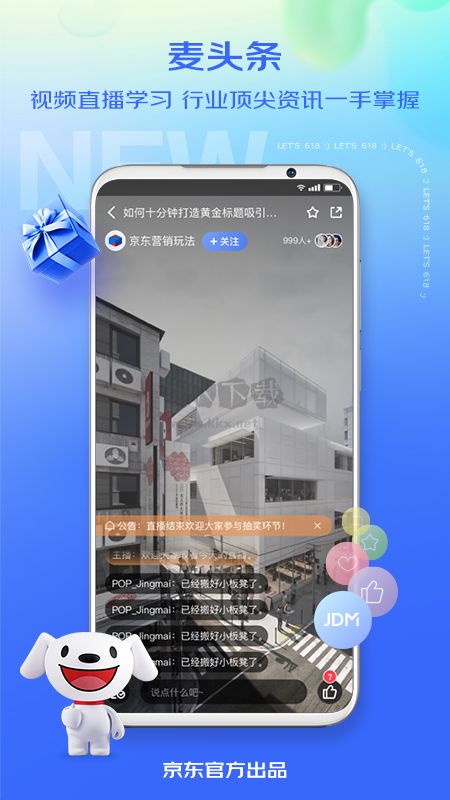 京麥工作臺(tái)app官方版2024最新