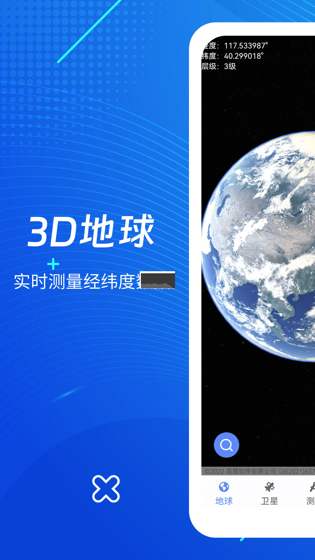 天眼3D高清地圖2024免費(fèi)版