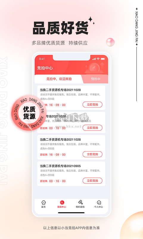 小當(dāng)競(jìng)拍2024官方版