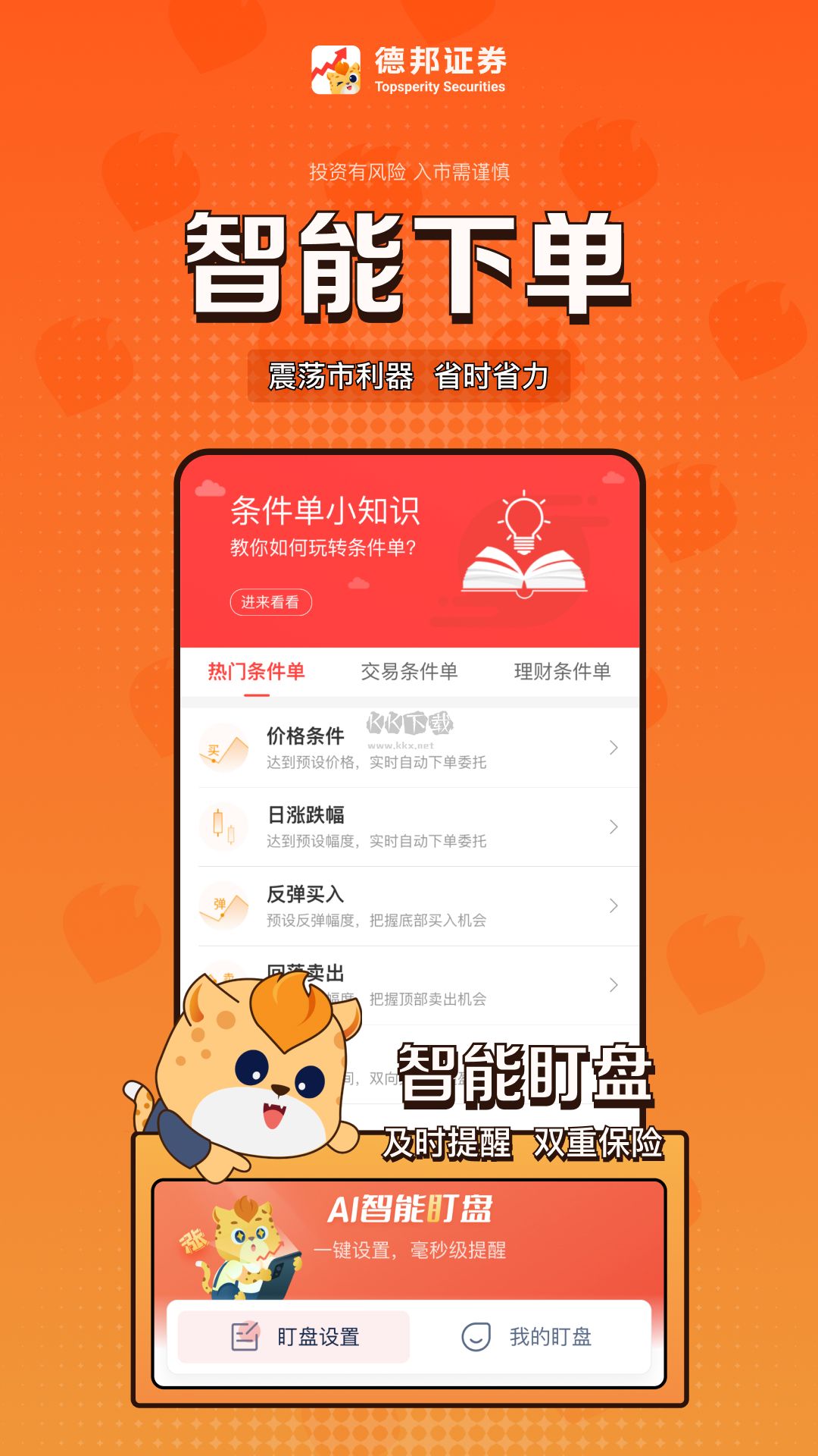 德邦證券2024最新手機(jī)版