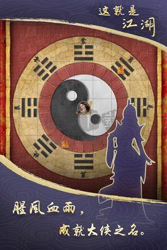 這就是江湖官方正版