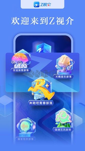 Z視介APP