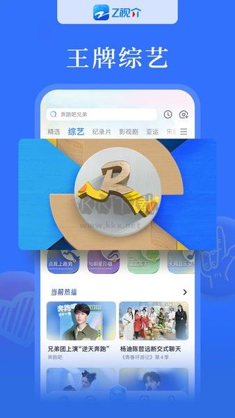 Z視介APP