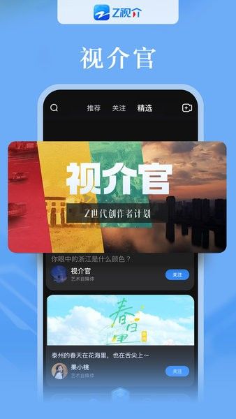 Z視介APP